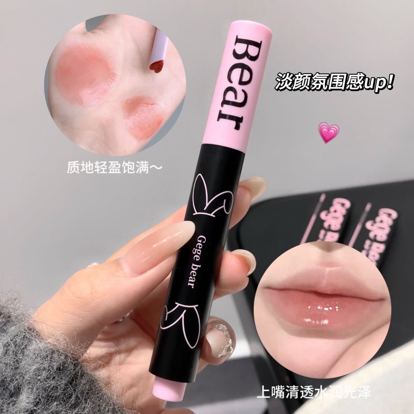 Gege bear 🐻 lipstick blam heart